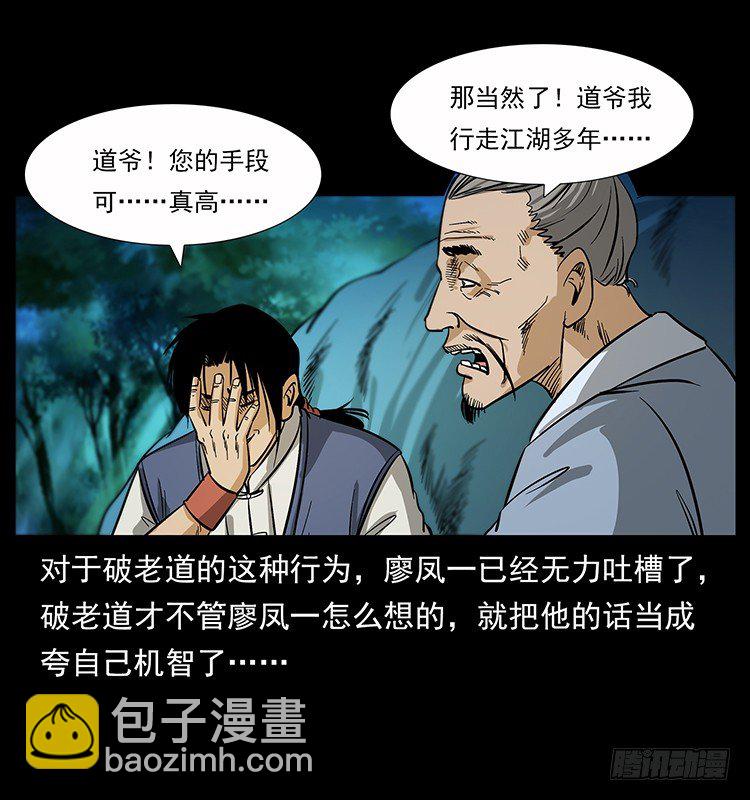 夜葬(1/2)-第16话