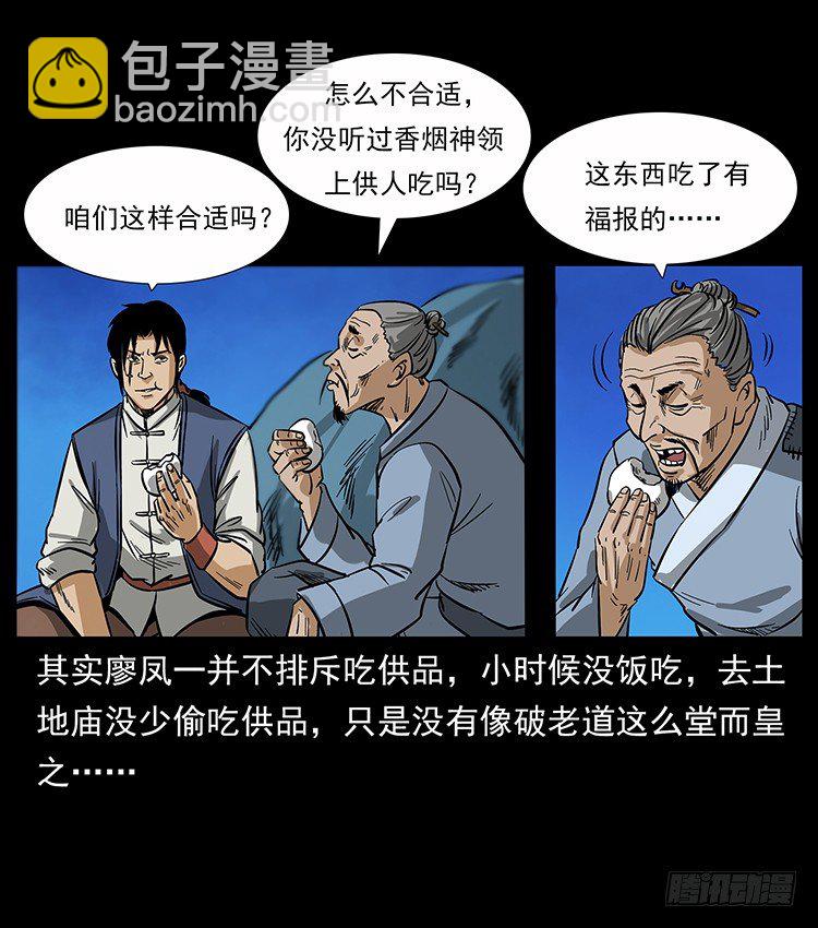 夜葬(1/2)-第16话