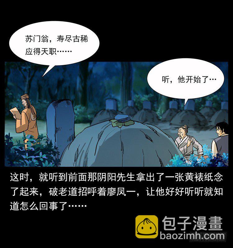 夜葬(1/2)-第16话