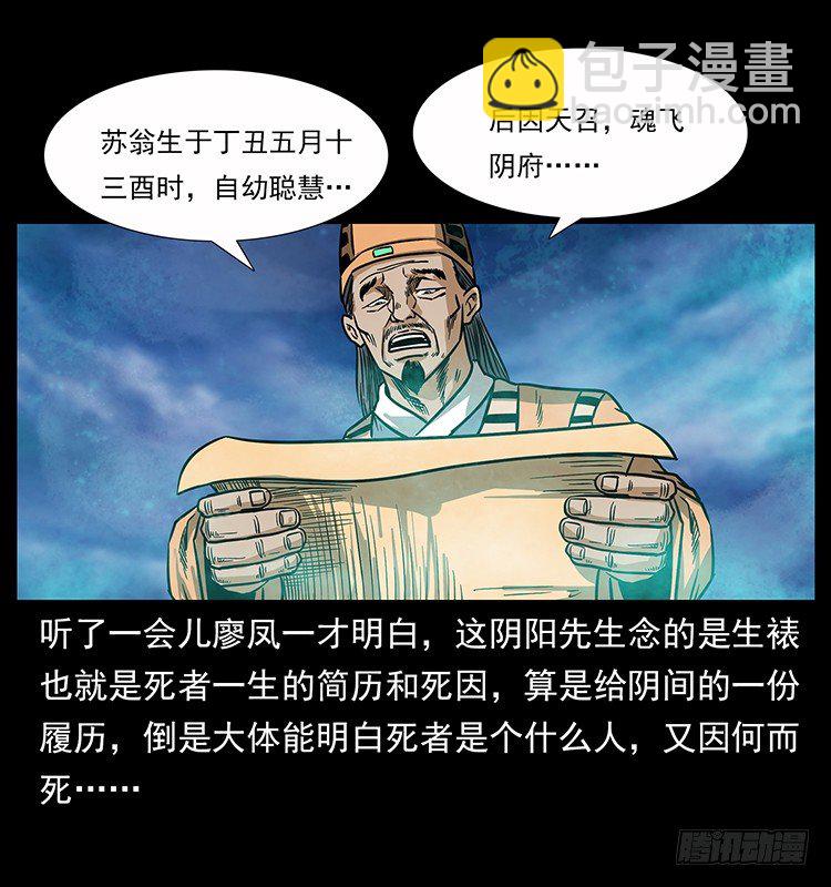 夜葬(1/2)-第16话