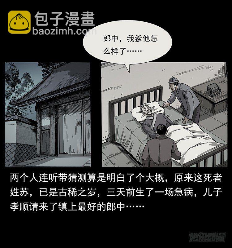 夜葬(1/2)-第16话