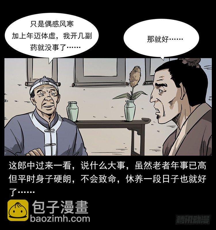 夜葬(1/2)-第16话