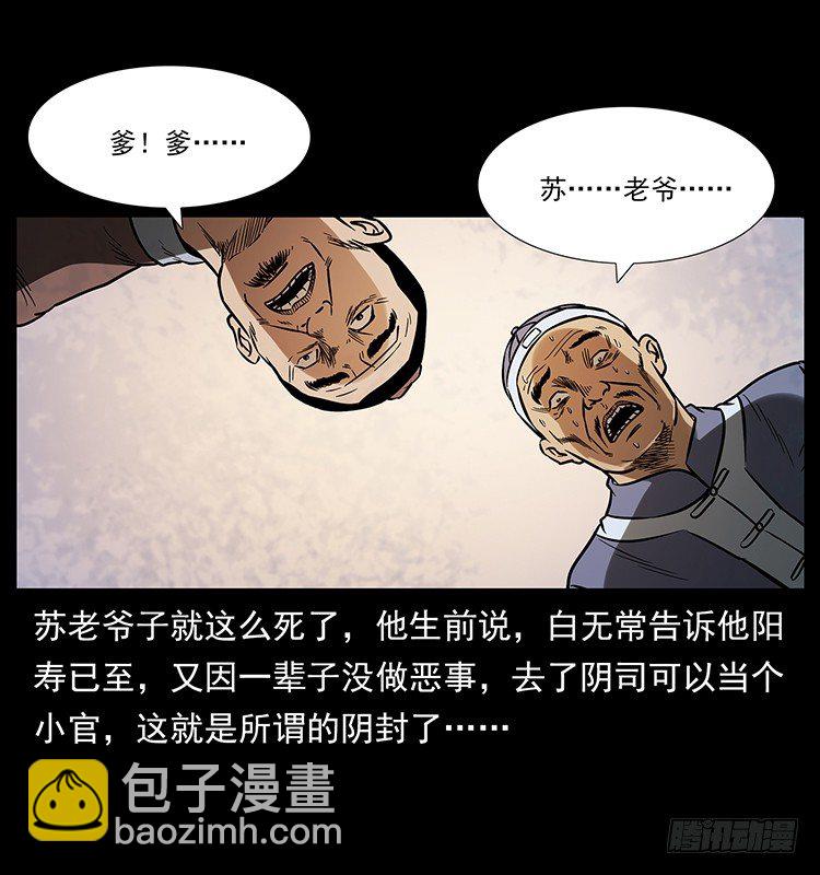 夜葬(1/2)-第16话