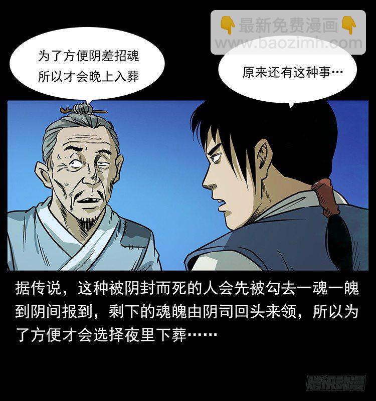 夜葬(1/2)-第16话