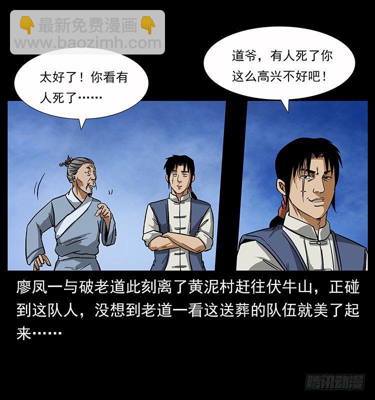 夜葬(1/2)-第16话