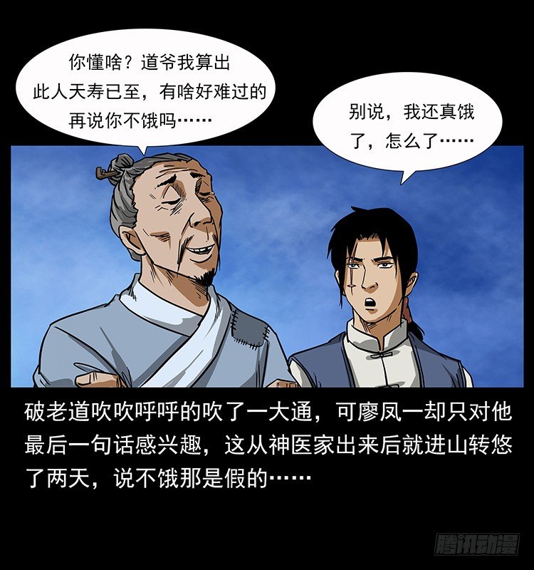 夜葬(1/2)-第16话