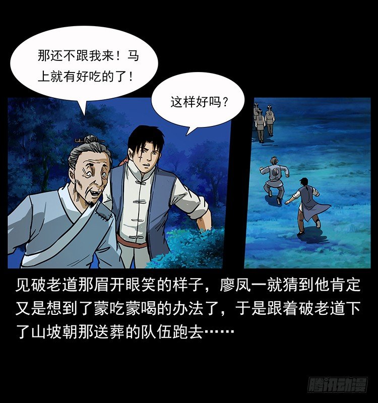 夜葬(1/2)-第16话