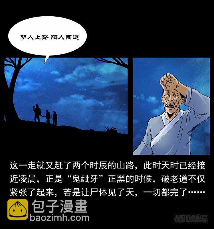 仙山传奇 - 赶尸(1/2) - 8