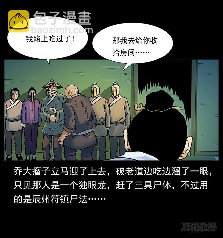 仙山传奇 - 赶尸(1/2) - 6