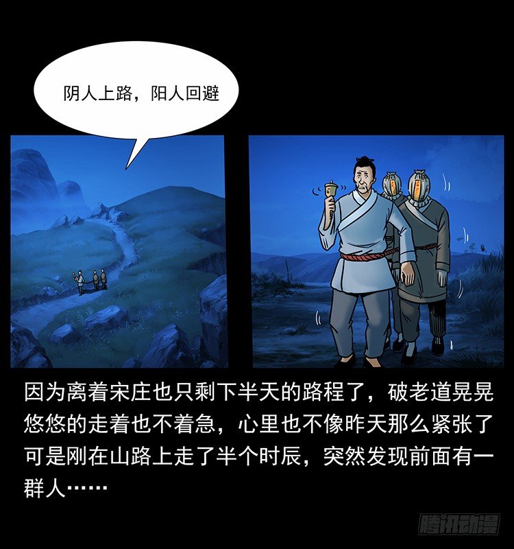 仙山传奇 - 赶尸(1/2) - 4