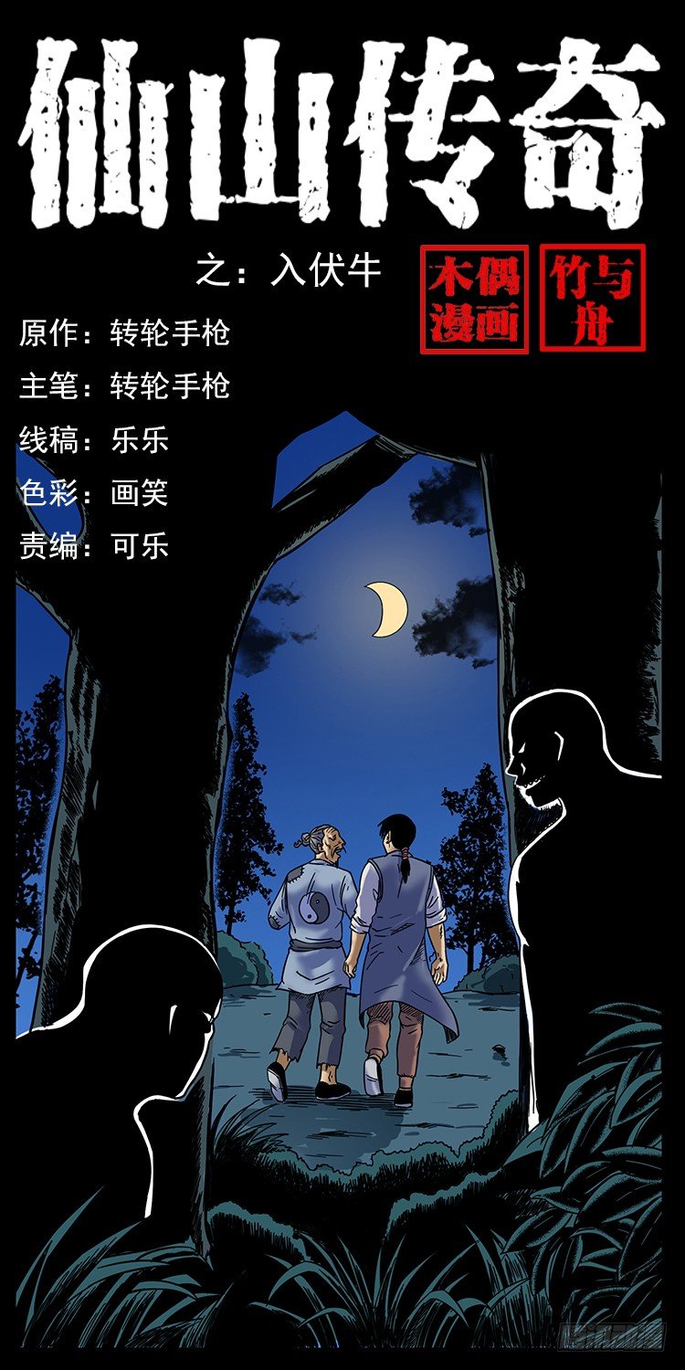 入伏牛(1/2)-第20话