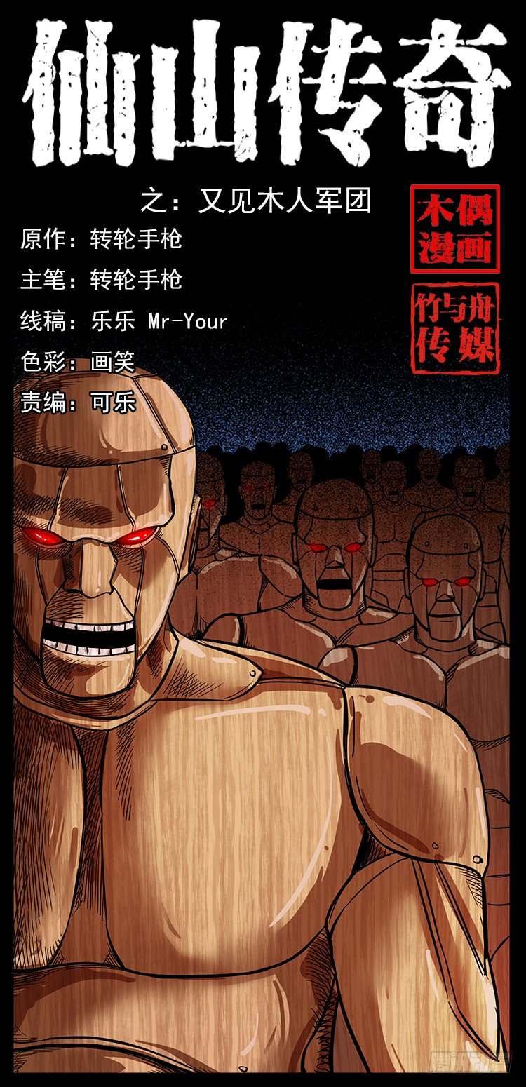 又见木人军团(1/2)-第28话