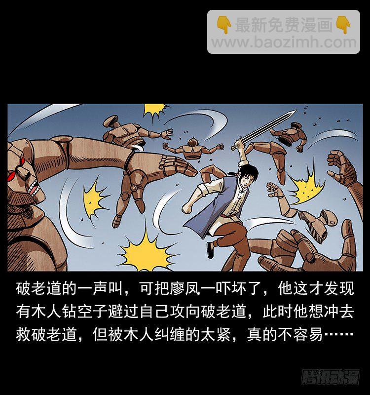 又见木人军团(1/2)-第28话