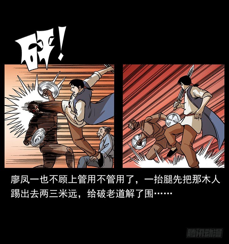 又见木人军团(1/2)-第28话