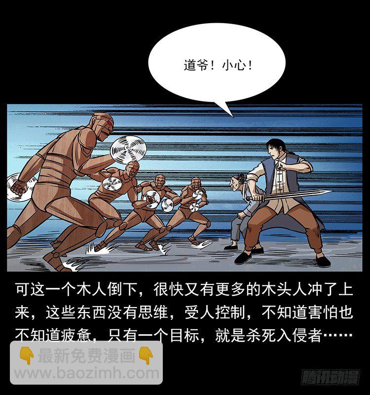 又见木人军团(1/2)-第28话