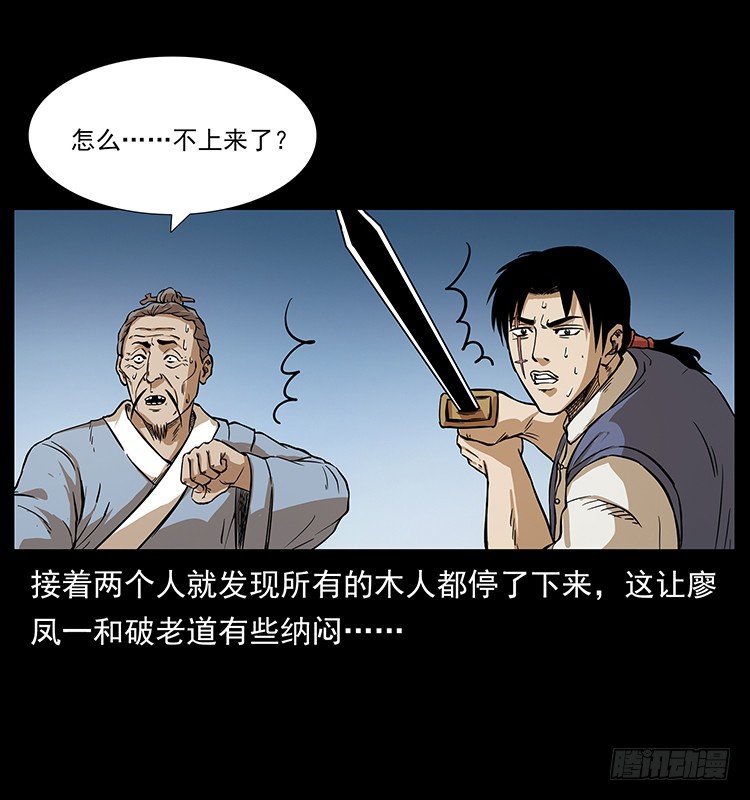 又见木人军团(1/2)-第28话