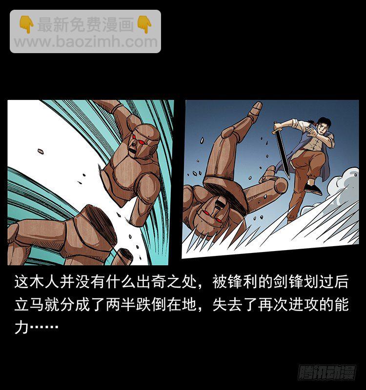 又见木人军团(1/2)-第28话