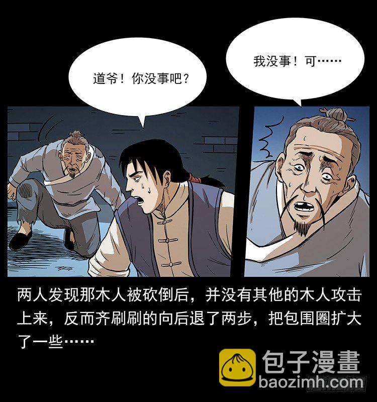 又见木人军团(1/2)-第28话