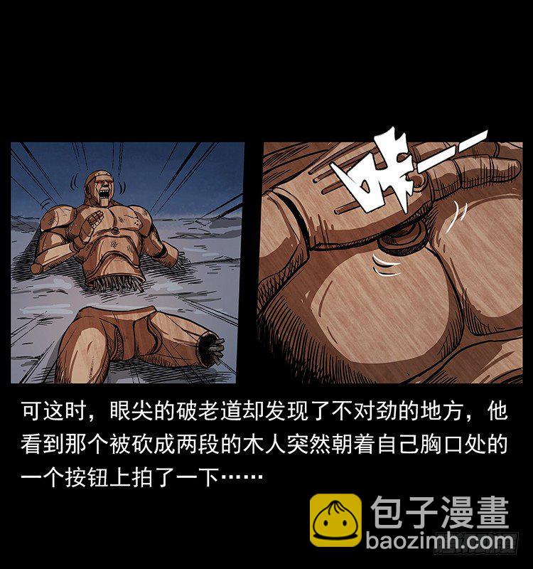 又见木人军团(1/2)-第28话