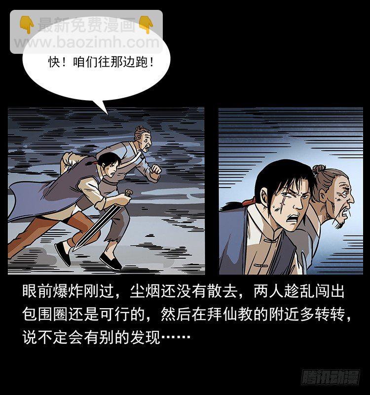 又见木人军团(1/2)-第28话