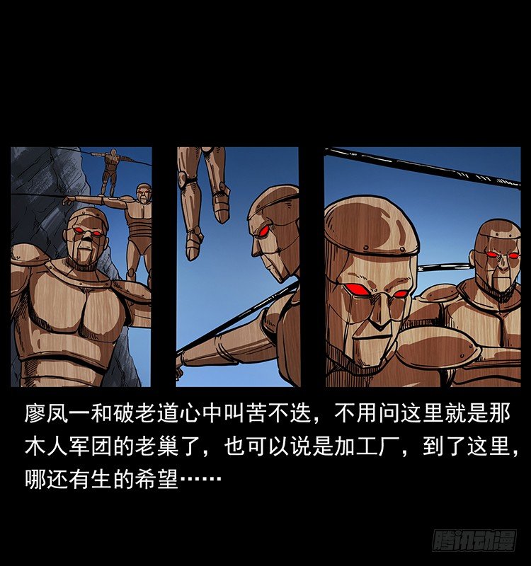 又见木人军团(1/2)-第28话