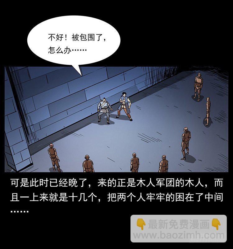 又见木人军团(1/2)-第28话