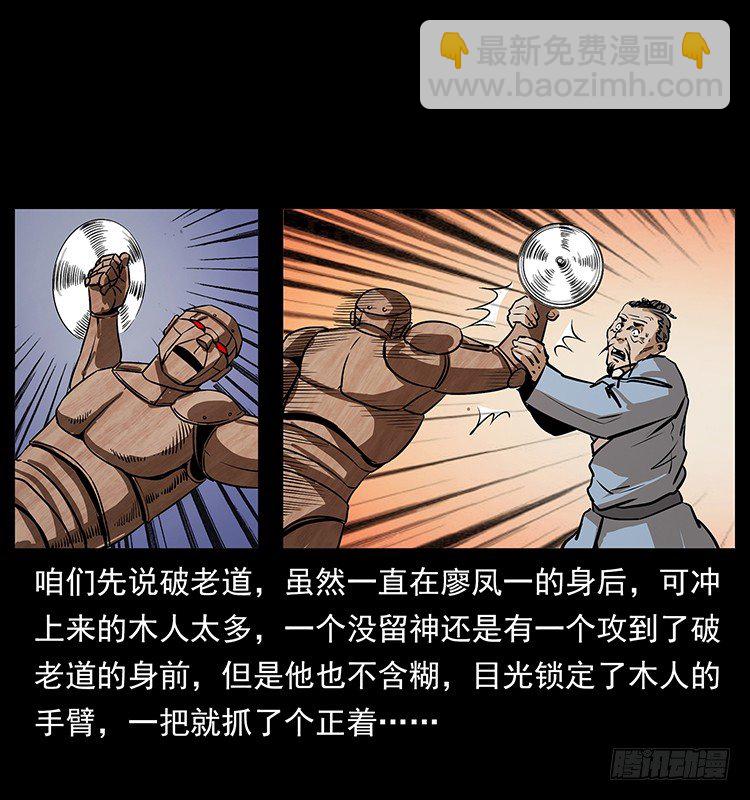 又见木人军团(1/2)-第28话