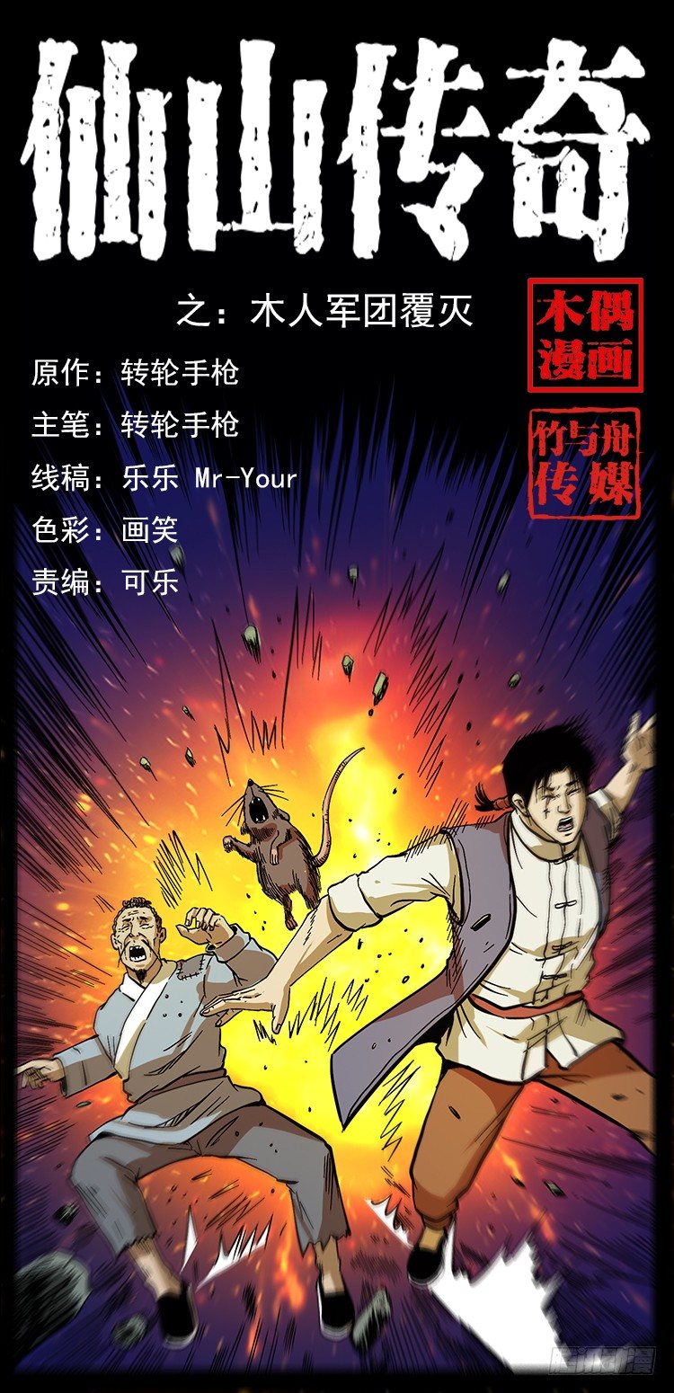 木人军团覆灭(1/2)-第30话