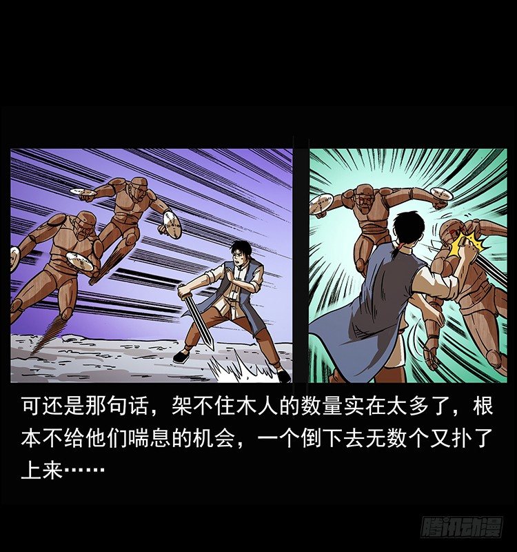 木人军团覆灭(1/2)-第30话