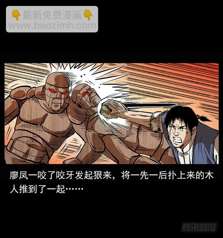 木人军团覆灭(1/2)-第30话