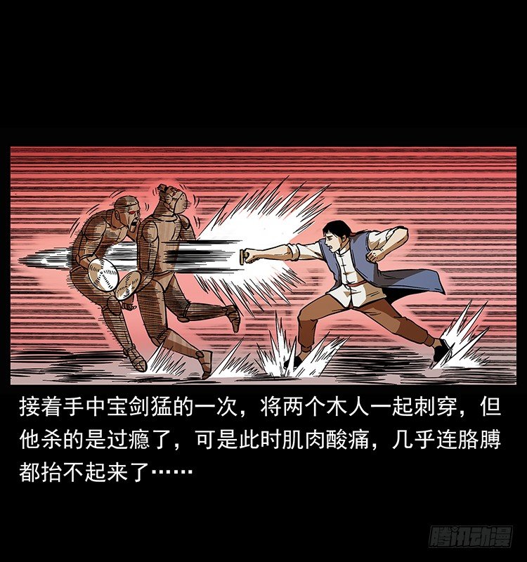 木人军团覆灭(1/2)-第30话