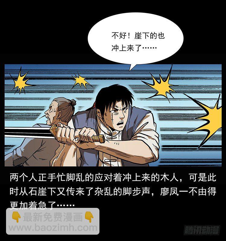 木人军团覆灭(1/2)-第30话