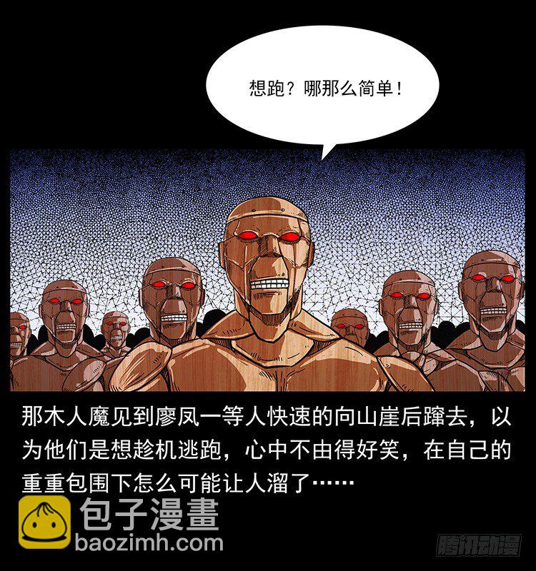 木人军团覆灭(1/2)-第30话