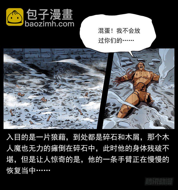 木人军团覆灭(1/2)-第30话