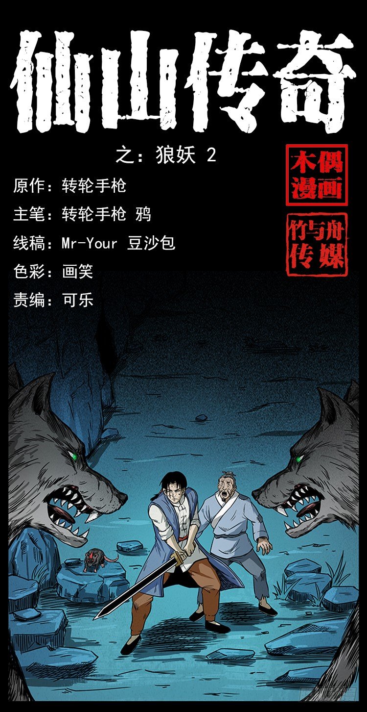 狼妖2(1/2)-第32话
