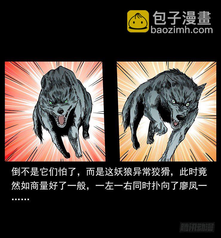 狼妖2(1/2)-第32话