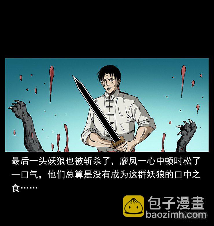 狼妖2(1/2)-第32话