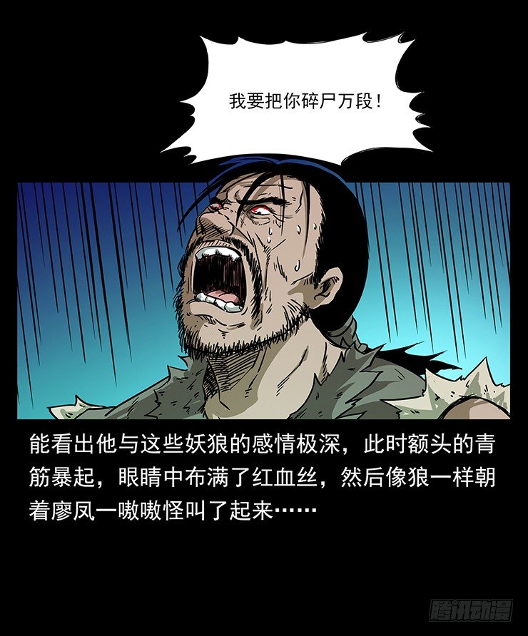 狼妖2(1/2)-第32话