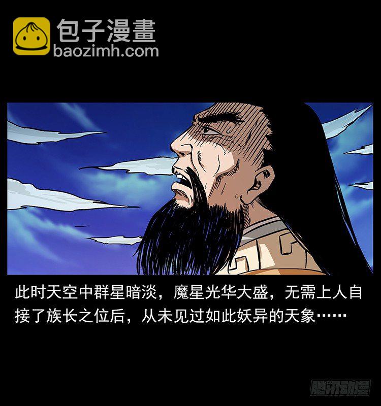 仙山傳奇 - 地魔(1/2) - 8