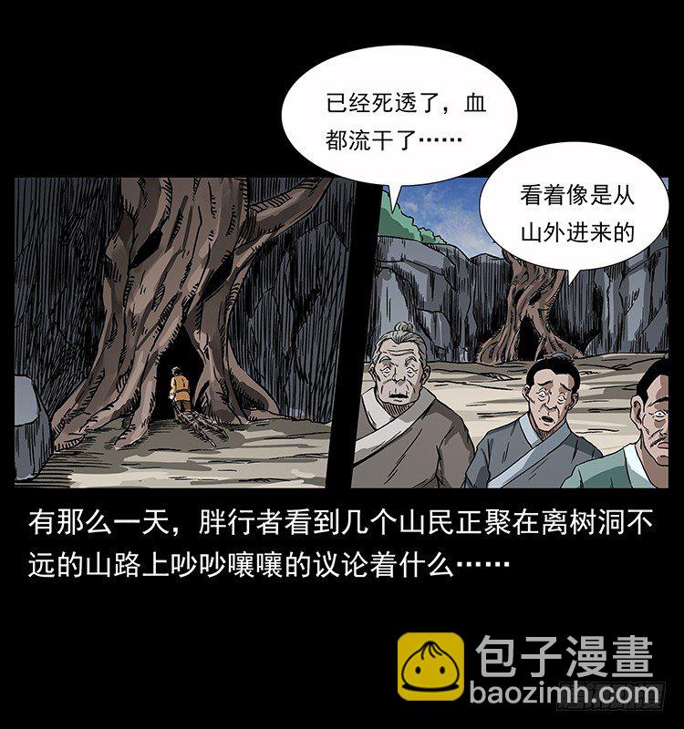 仙山傳奇 - 拜仙教的由來(1/2) - 3