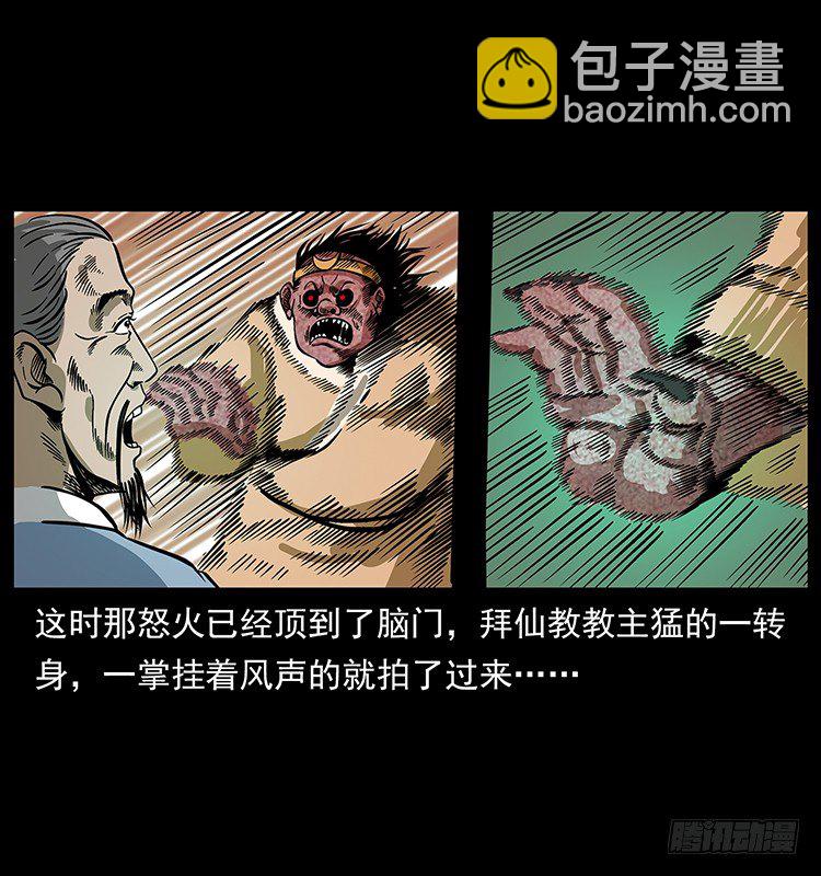 拜仙教灭亡(1/2)-第38话