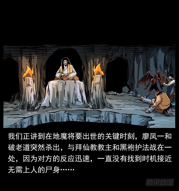 拜仙教灭亡(1/2)-第38话