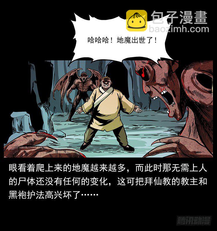 拜仙教灭亡(1/2)-第38话