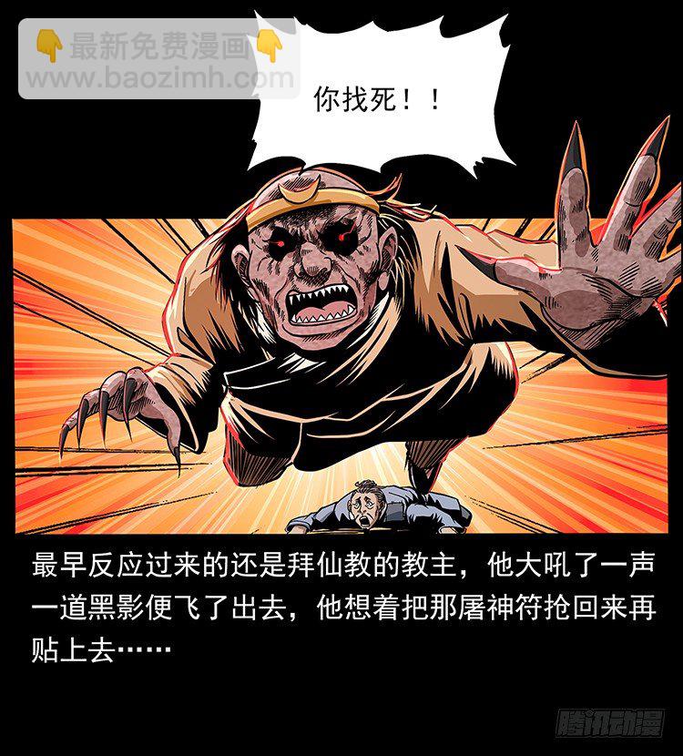 拜仙教灭亡(1/2)-第38话