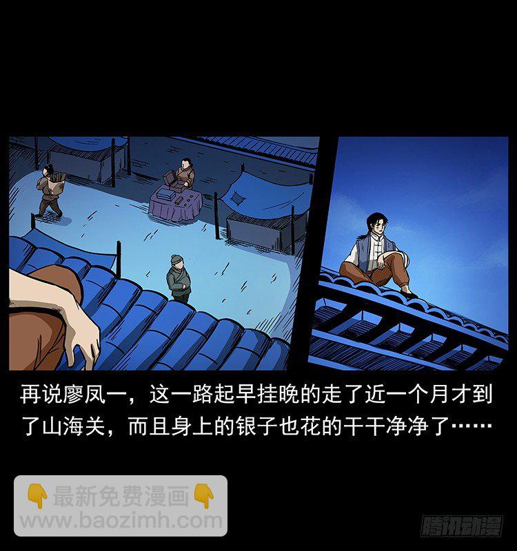 山海关(1/2)-第44话