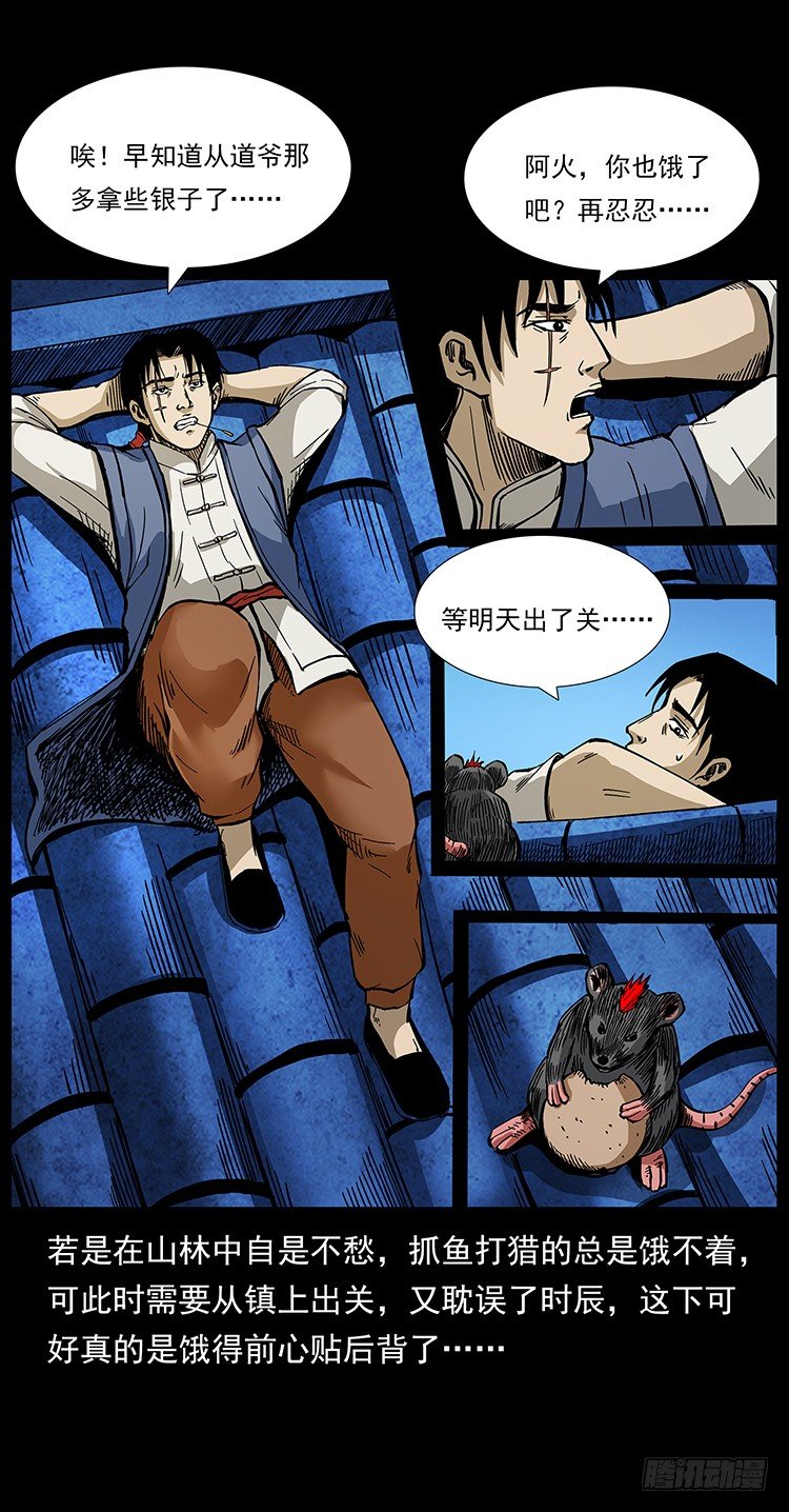 山海关(1/2)-第44话