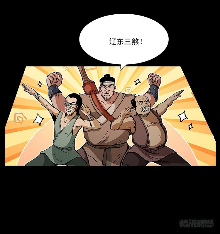 山海关(1/2)-第44话