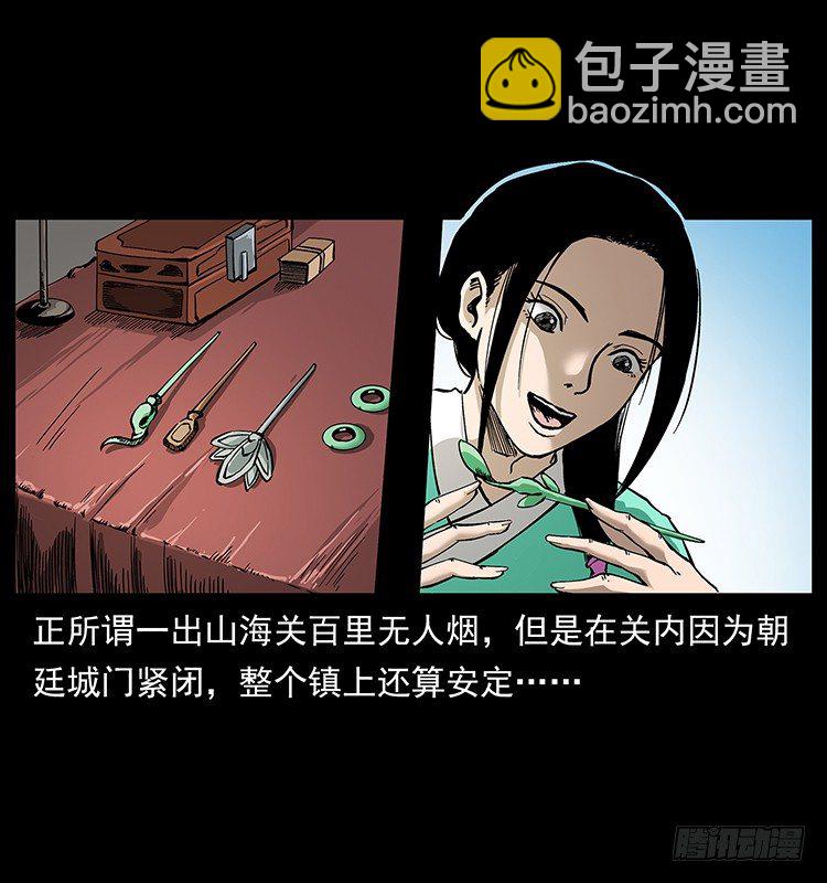 山海关(1/2)-第44话