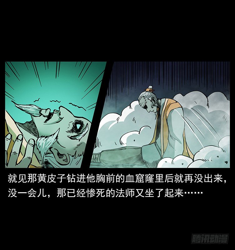 仙山传奇 - 黄妖(1/2) - 6