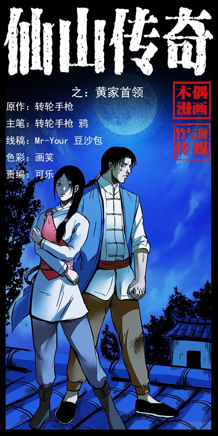 黄家首领(1/2)-第48话